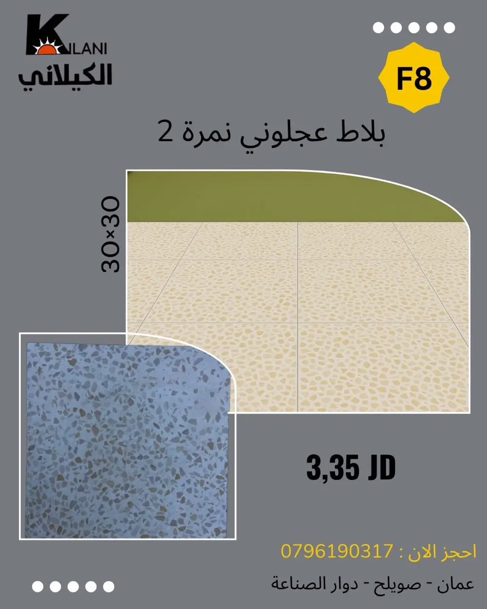 بلاط اسمنتي