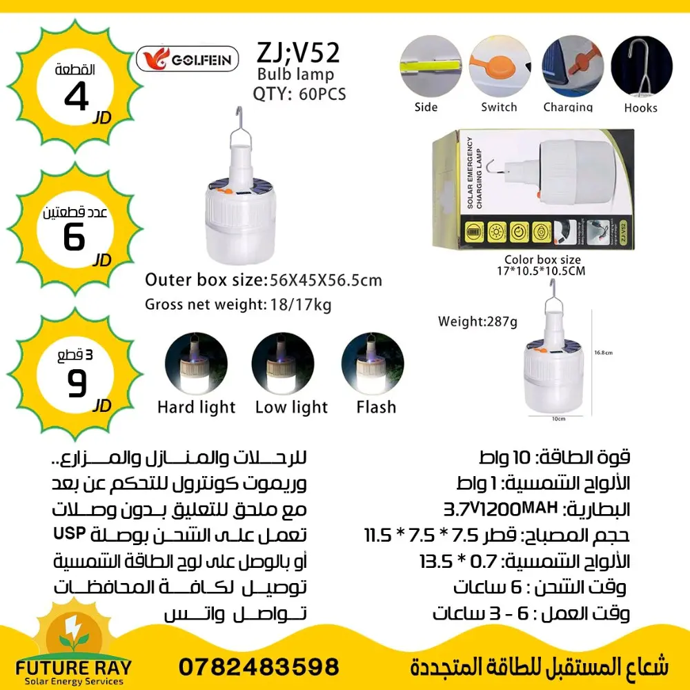 كشافات على الطاقة الشمسية