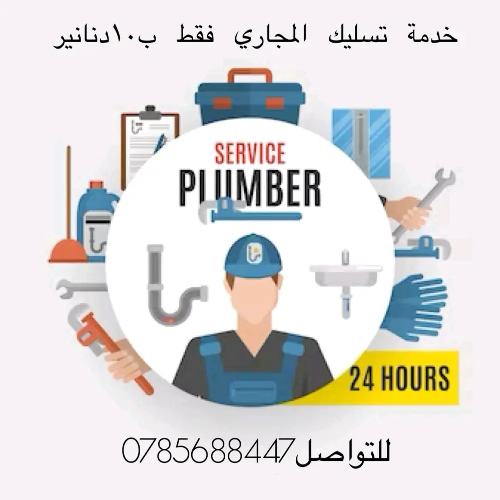 مواسرجي شو ما كانت مشكلتك ريح راسك وتعال عنا!✌🏻💪🏻فني صيانة و تمديدات صحية 😎💪🏻