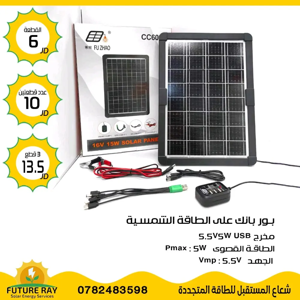 كشافات على الطاقة الشمسية