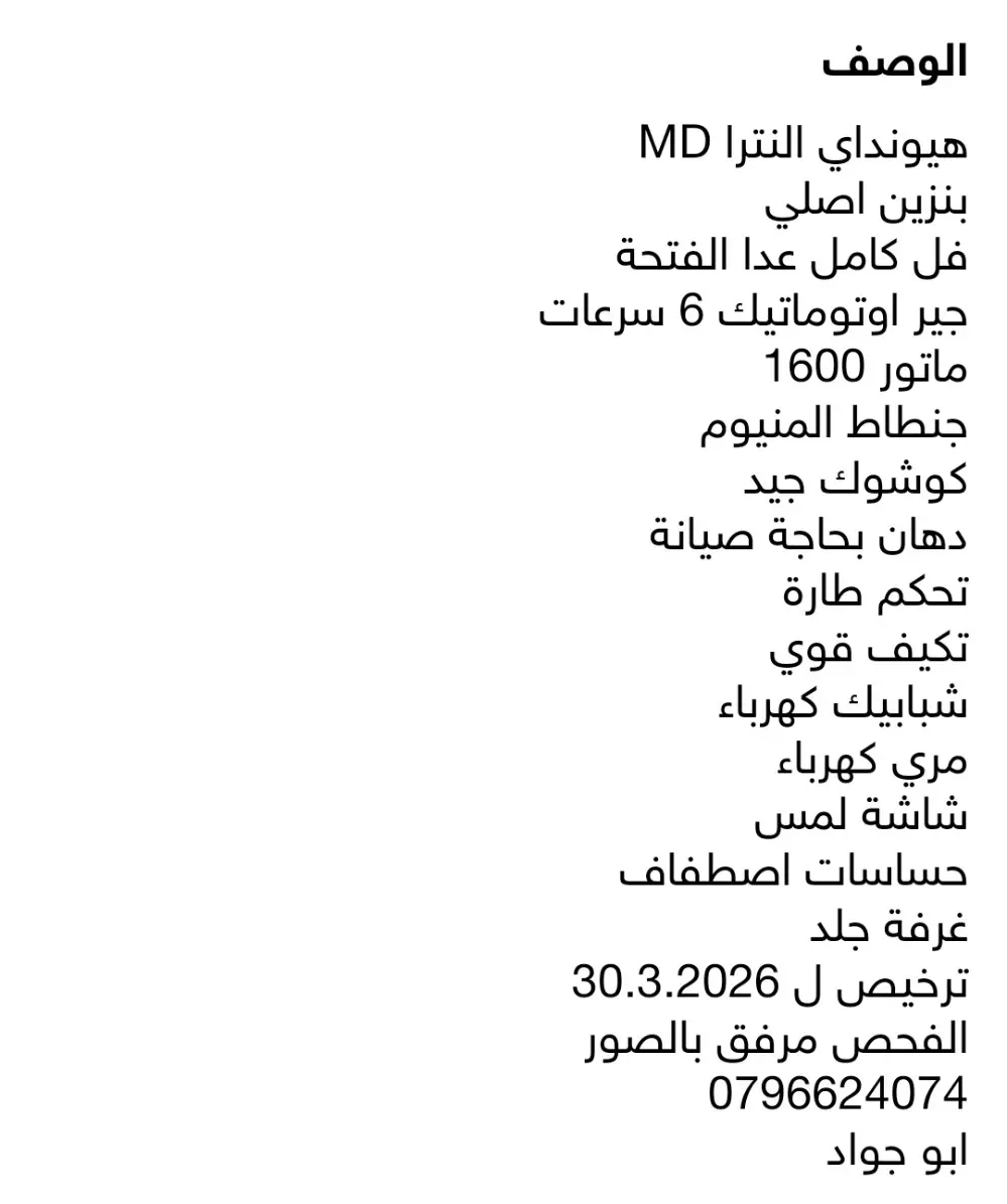 هيونداي النترا 2015