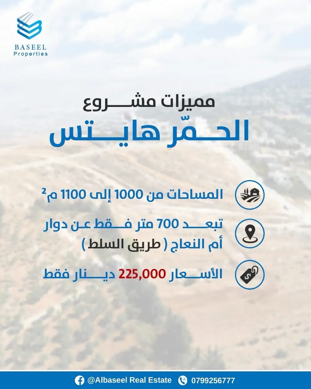 الحمر هايتس