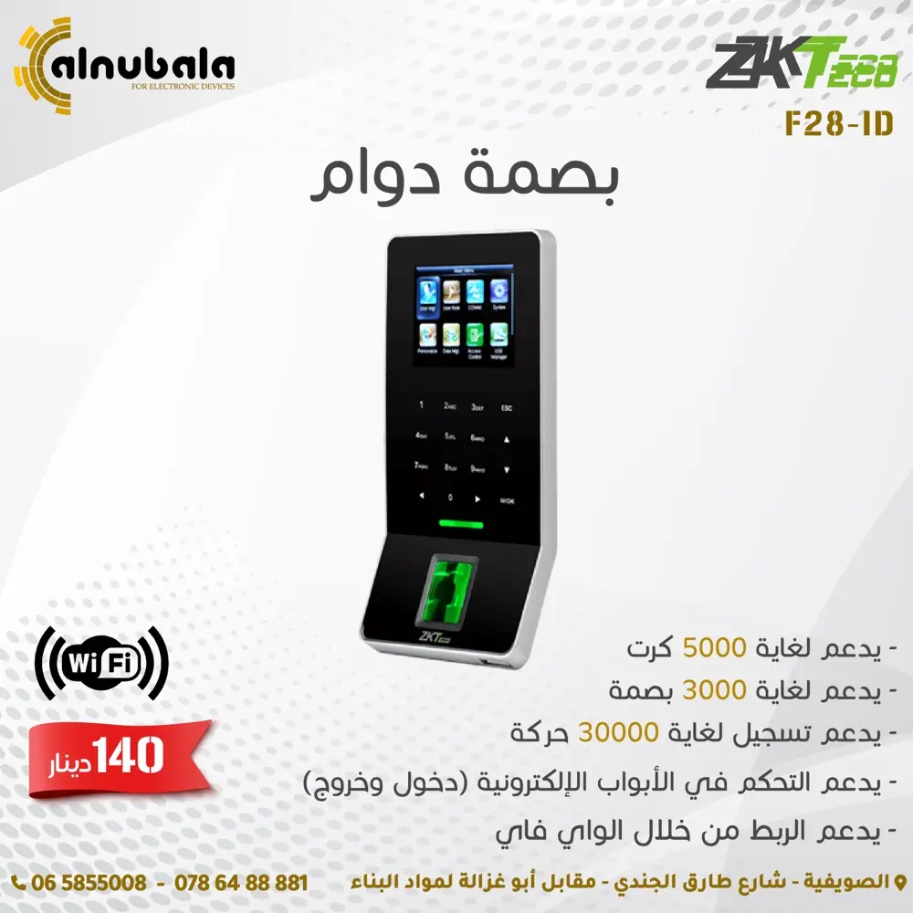 نظام مراقبة دوام الموظفين