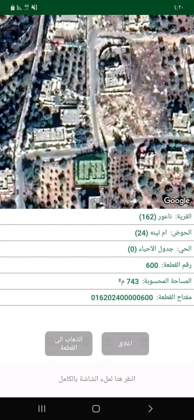 للبيع في ناعور حوض ام تينه