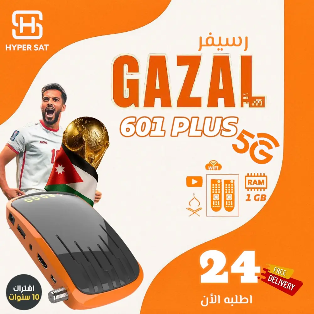 رسيفرات غزال مع أقوى عروض