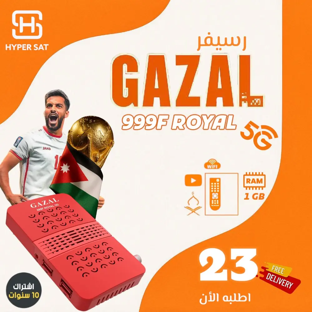 رسيفرات غزال مع أقوى عروض
