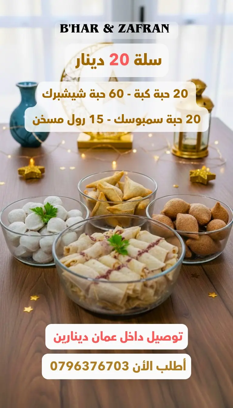 مفرزات رمضان
