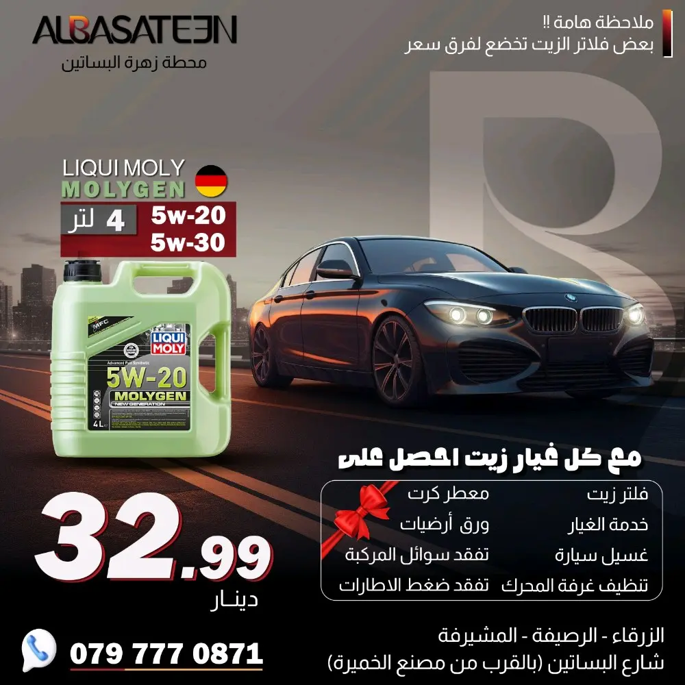 Liqui moly molygen لكوي مولي موليجين