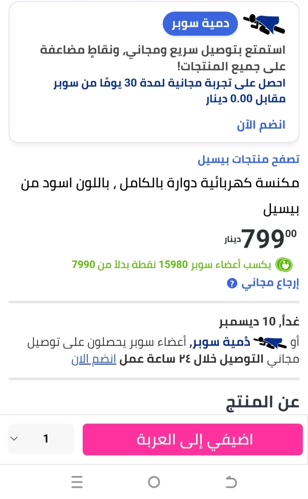 مكنسه كهرباء نوع بيسل الامريكيه استخدام 3 شهور بحاله الجديده