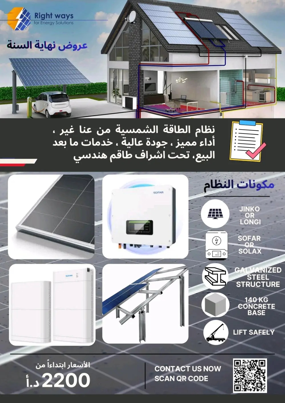 عرض نهاية السنة على نظام الطاقة الشمسية