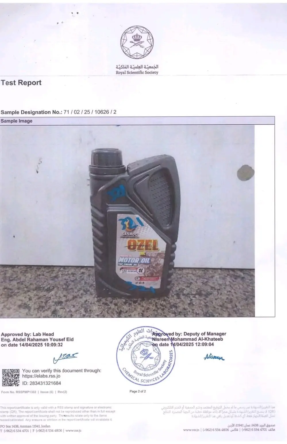 مصنع زيوت سيارات