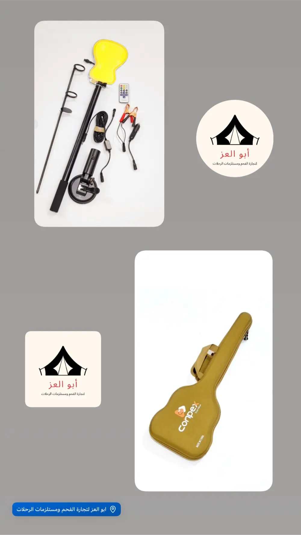 لوازم رحلات وتخييم