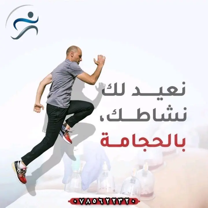 علاج طبيعي مرخص ومزاول للمهنة