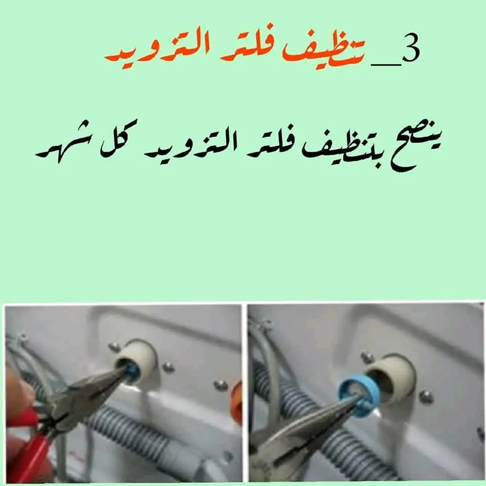 صيانه اجهزه منزليه