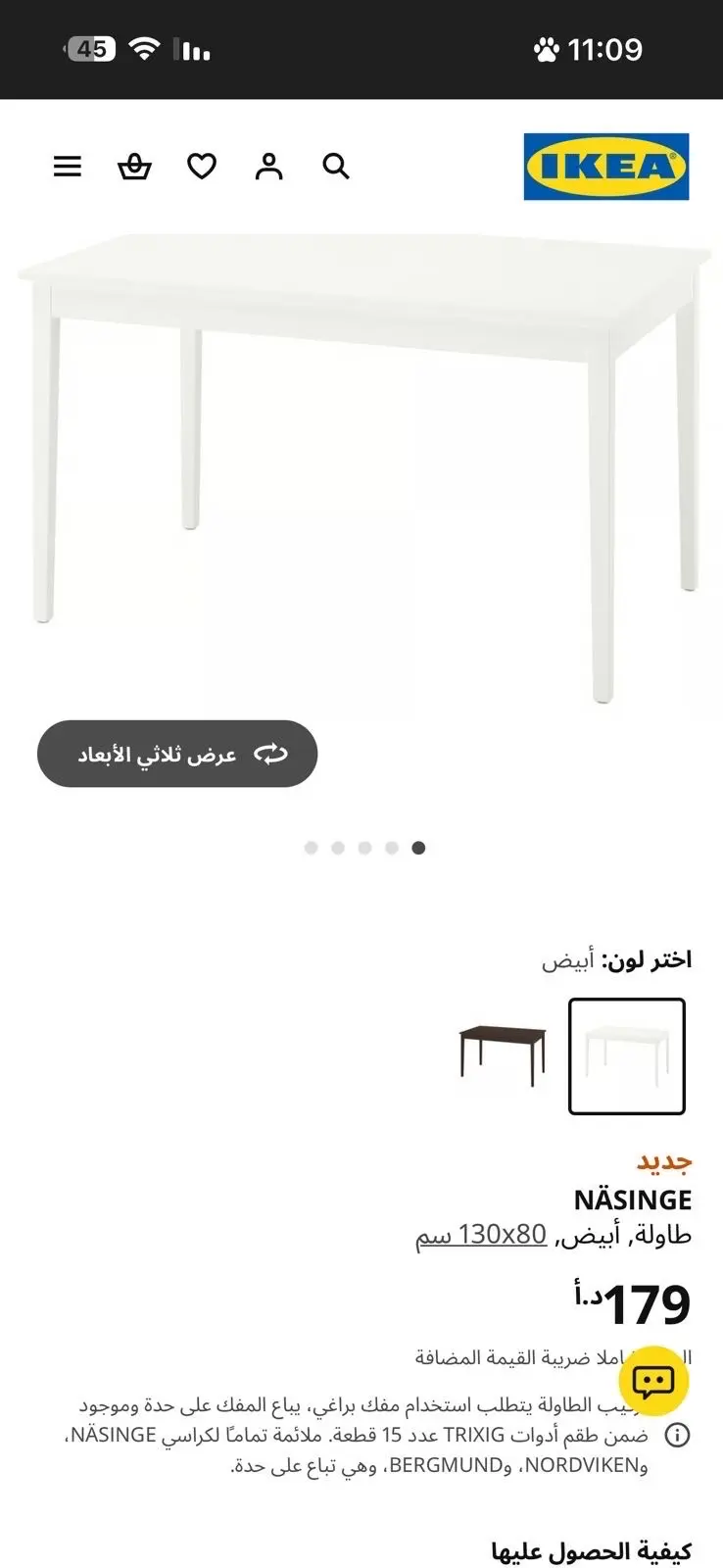 طاولة مع ٣ كراسي