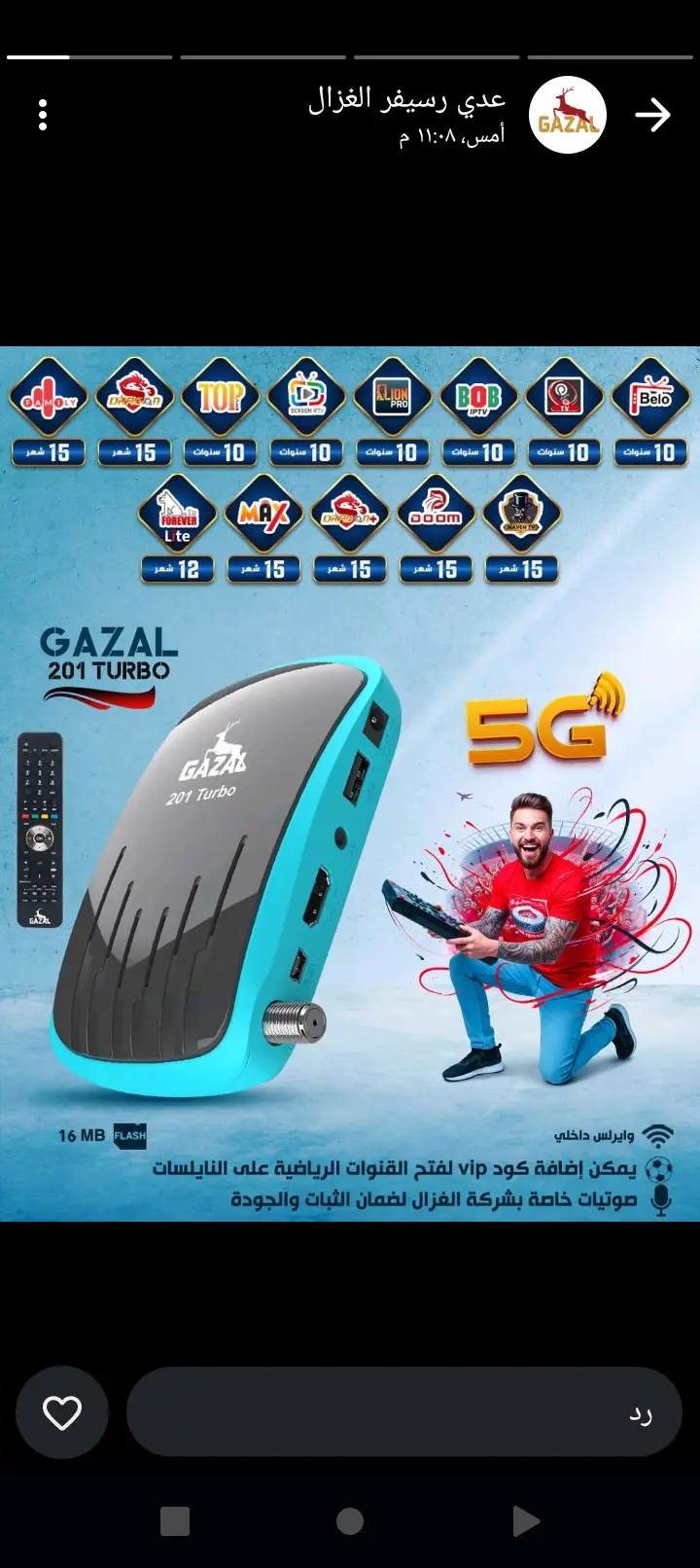 رسيفر  الغزال 201 تيربو