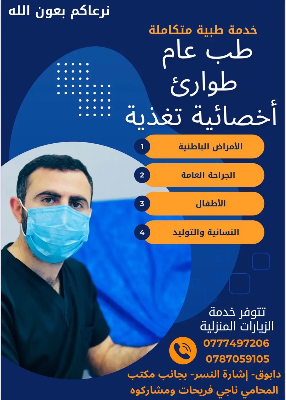 عيادة الدكتور محمد عبد الهادي