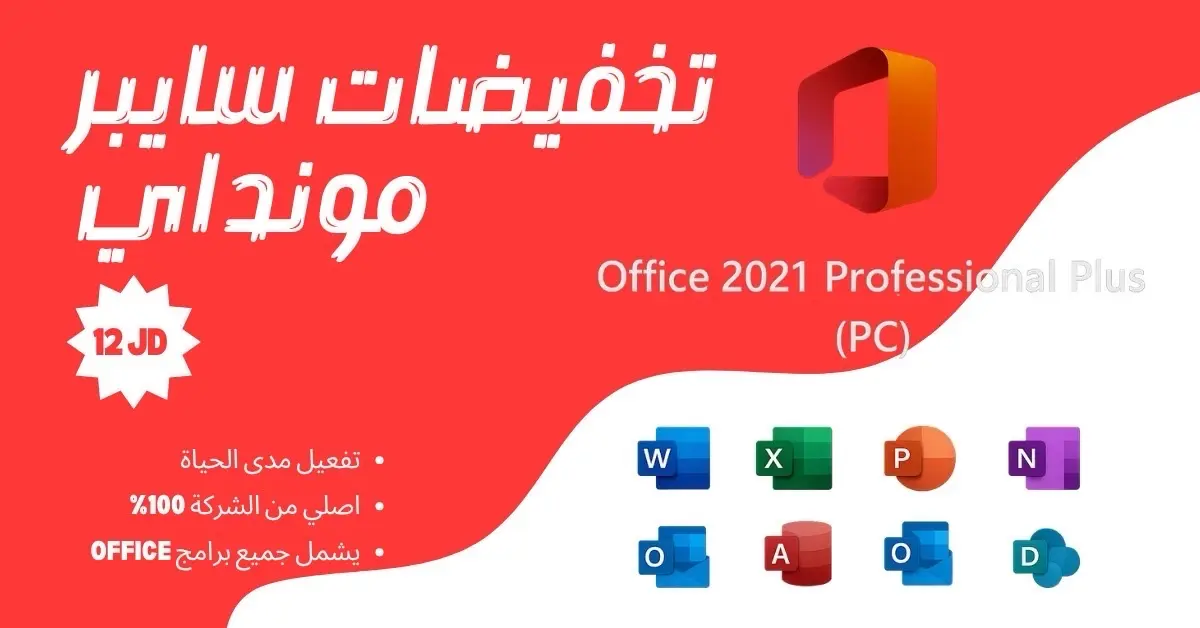 مفاتيح تفعيل microsoft office & windows اصلية من الشركة و مكفولة