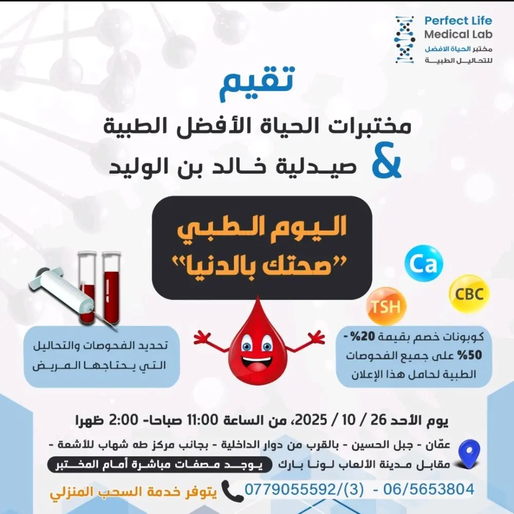 مختبر الحياة الأفضل