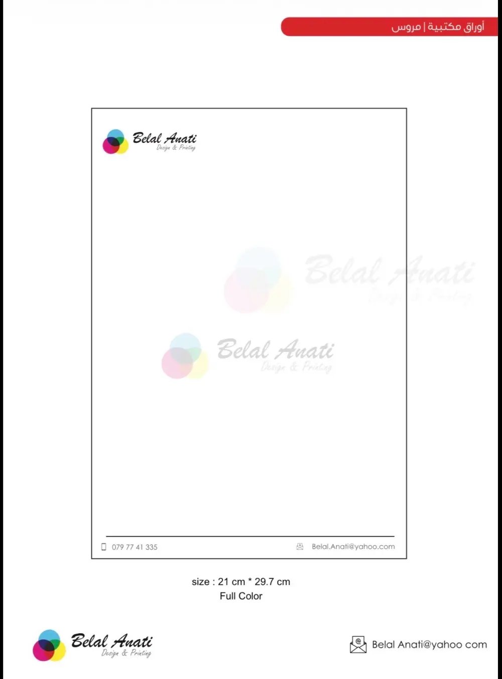 مطبوعات -مواد دعائية