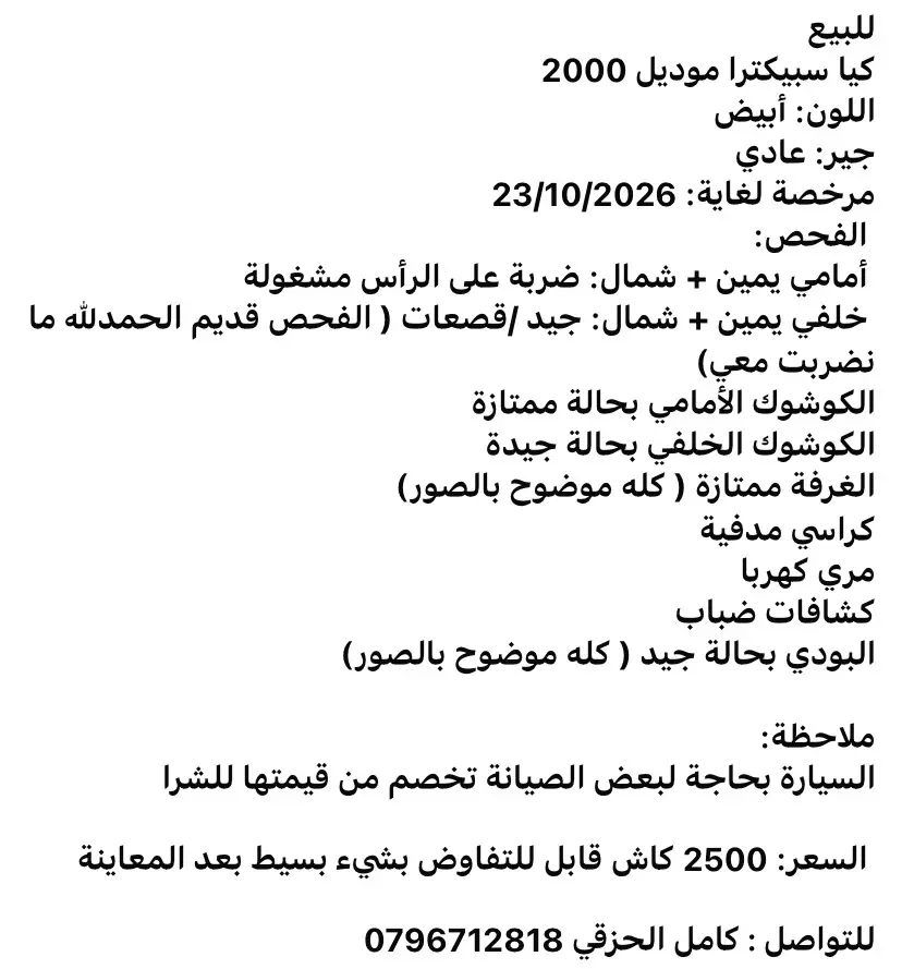 كيا سبيكترا