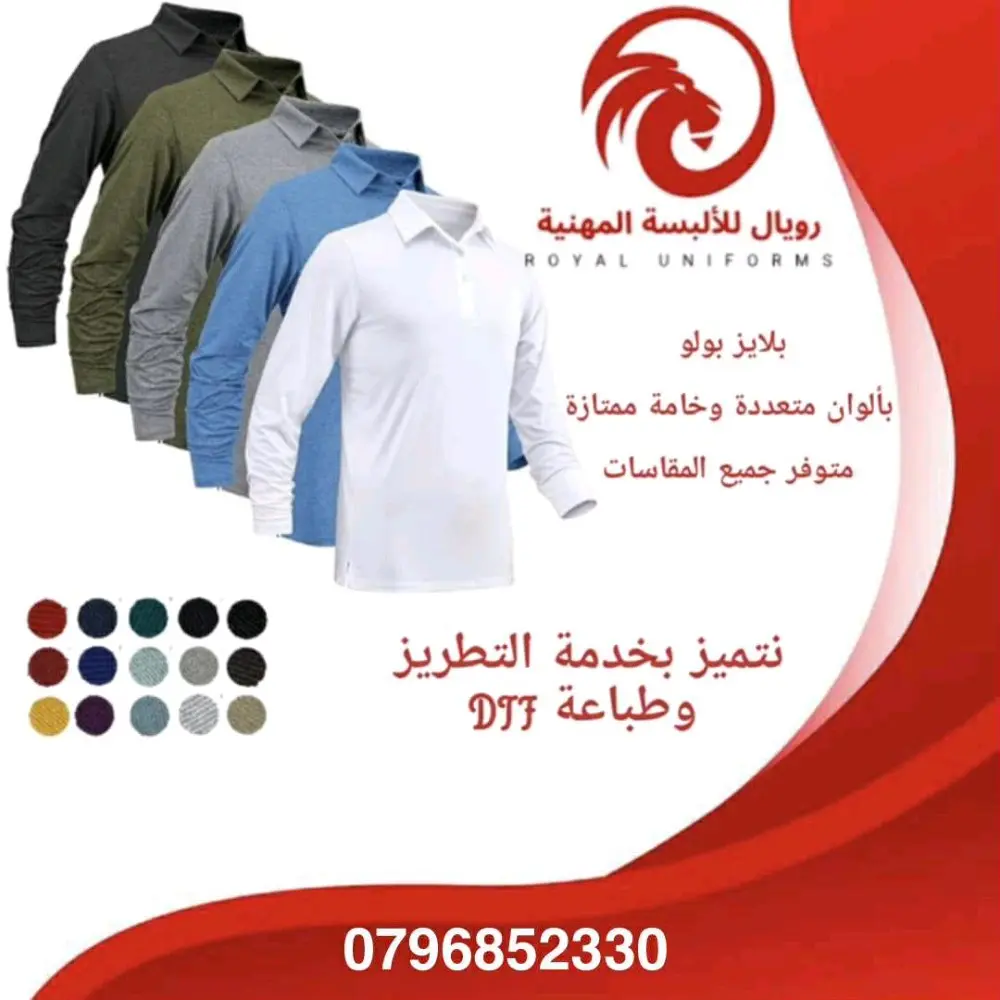 ألبسة مهنية