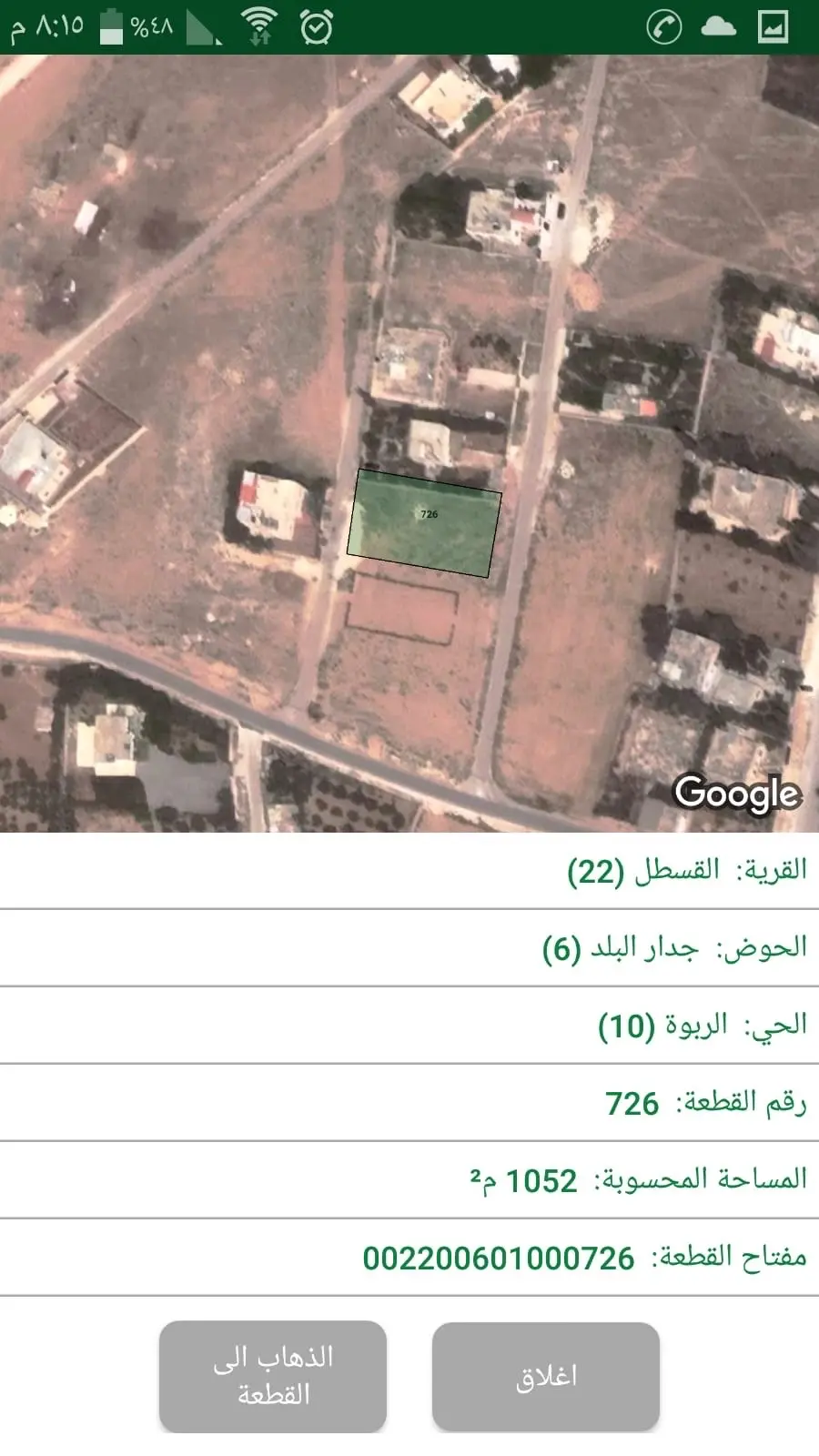 ارض للبيع بلقسطل