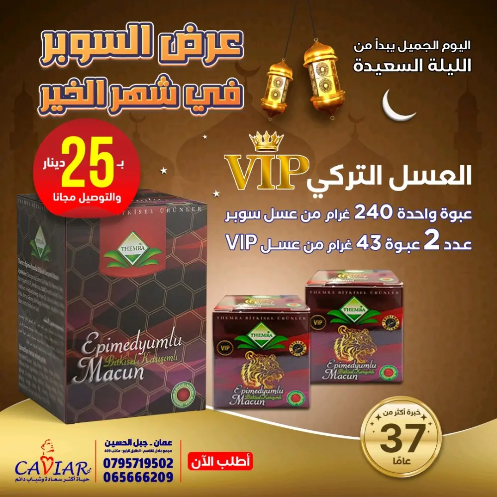 العسل التركي الابيميديوم / عرض شهر رمضان المبارك