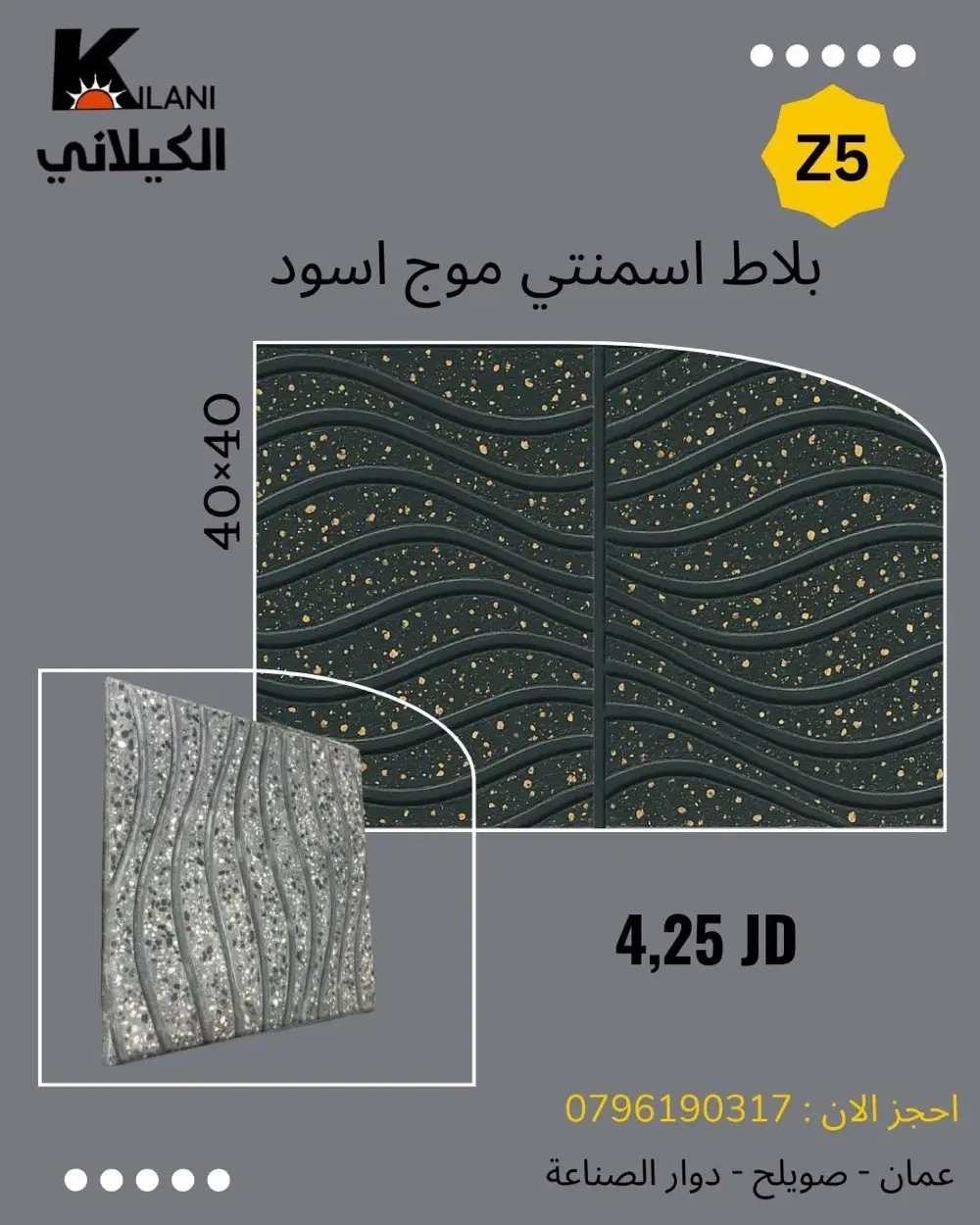 بلاط اسمنتي