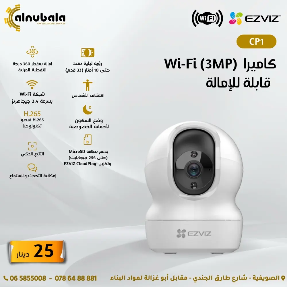 كاميرات واي فاي صوت وصورة wifi camera ezviz