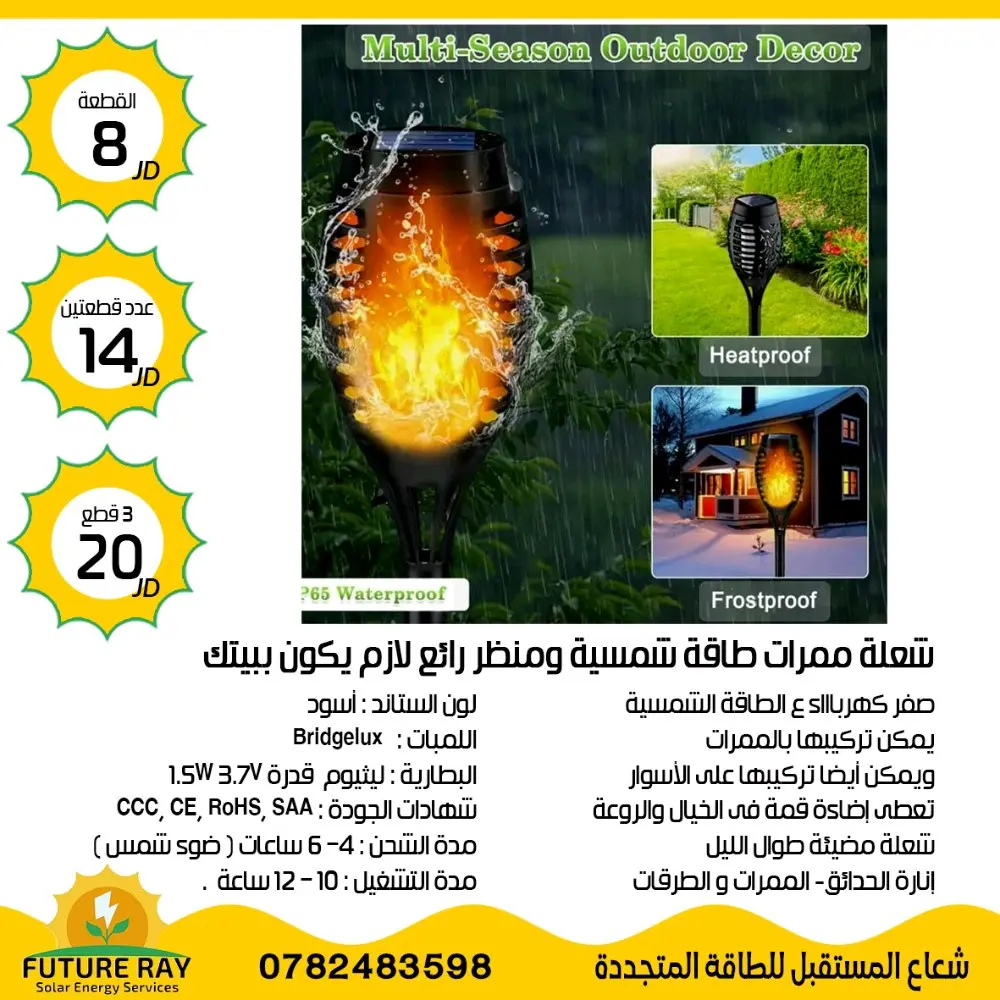 كشافات على الطاقة الشمسية