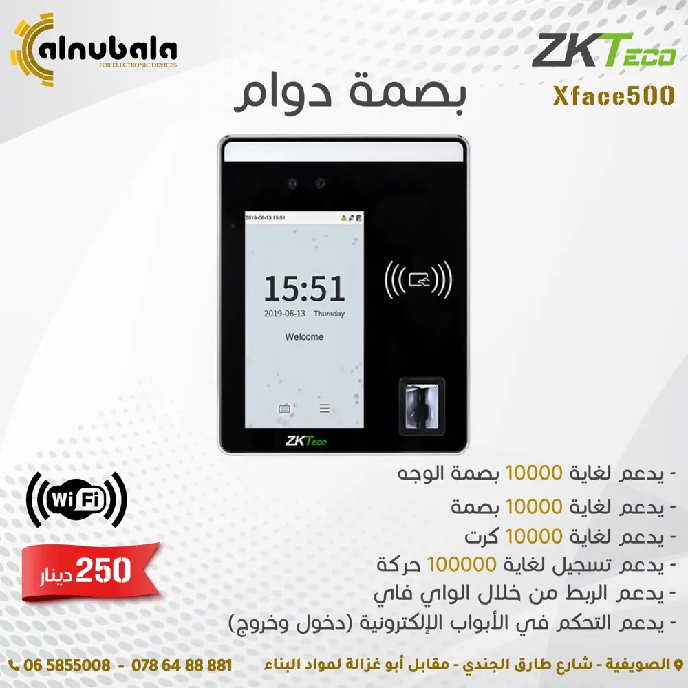 نظام مراقبة دوام الموظفين