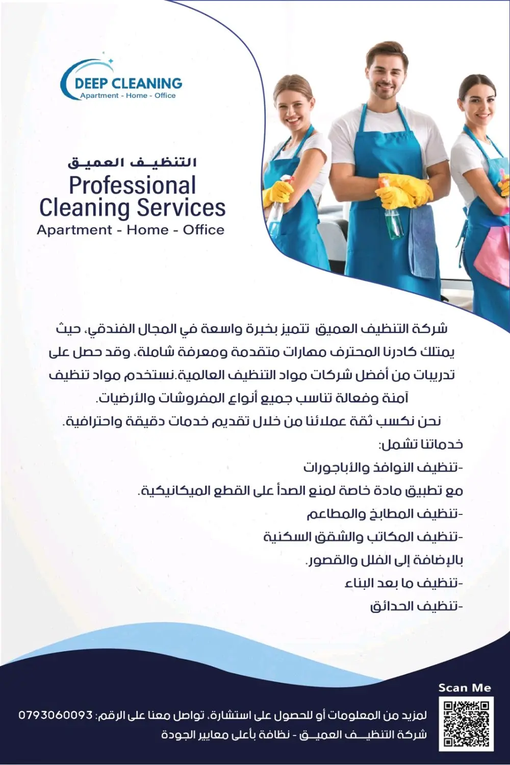 خدمات تنظيف العميق