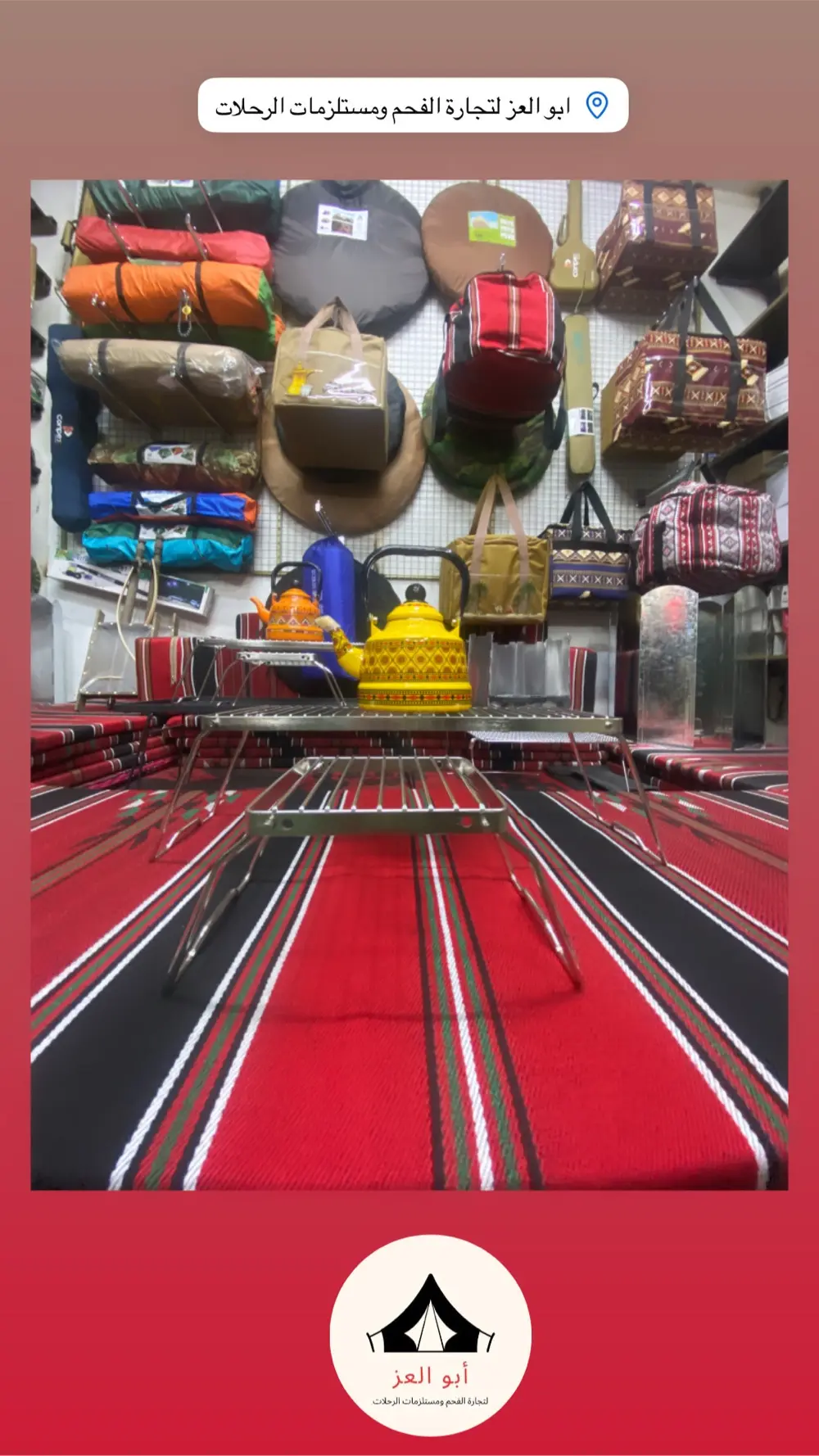 لوازم رحلات وتخييم