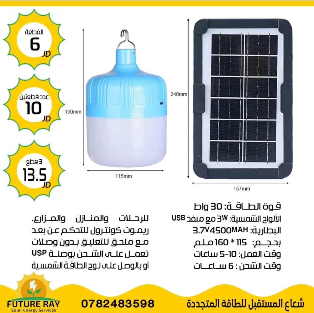 كشافات على الطاقة الشمسية