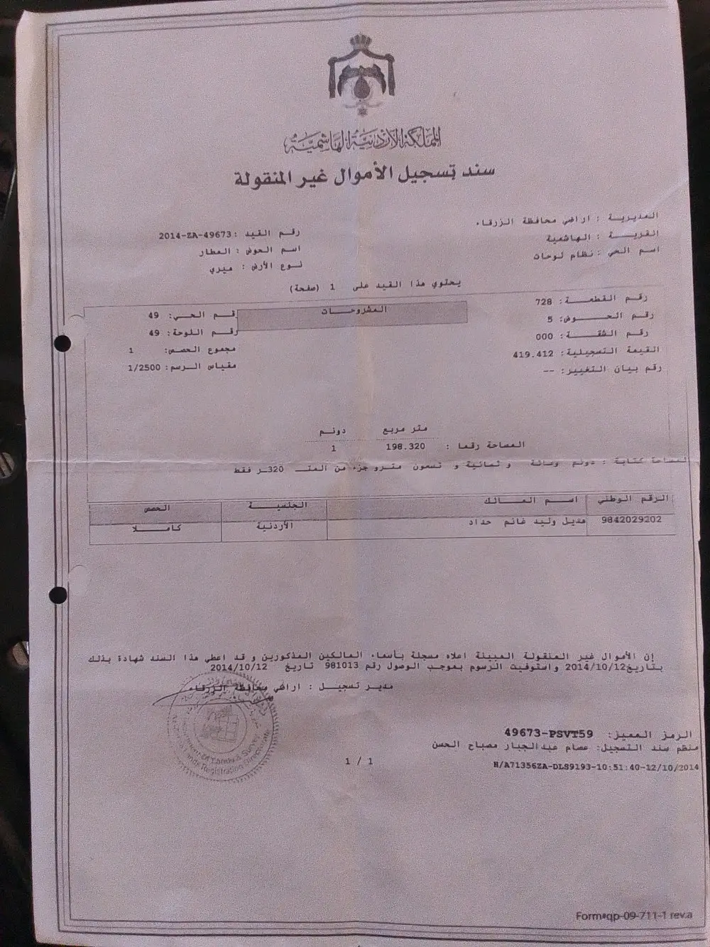 ارض للبيع حوض المطار ٥ الهاشمية