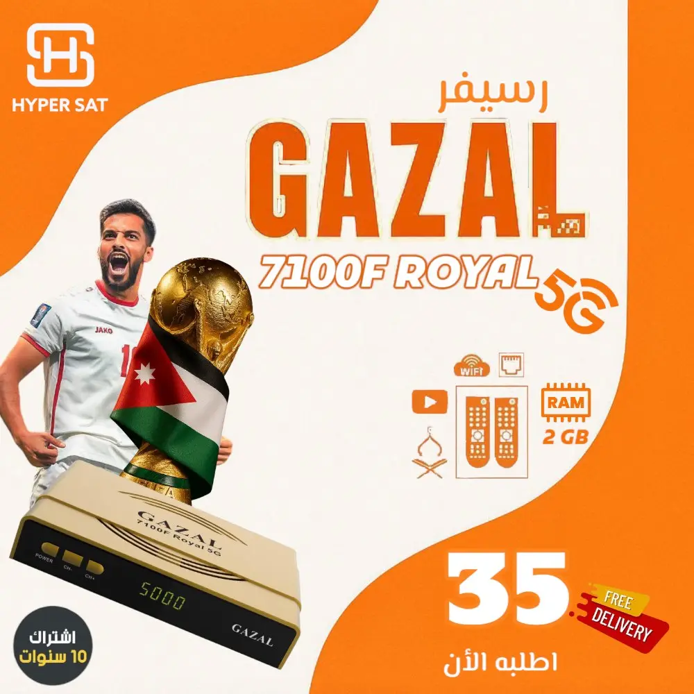 رسيفرات غزال مع أقوى عروض