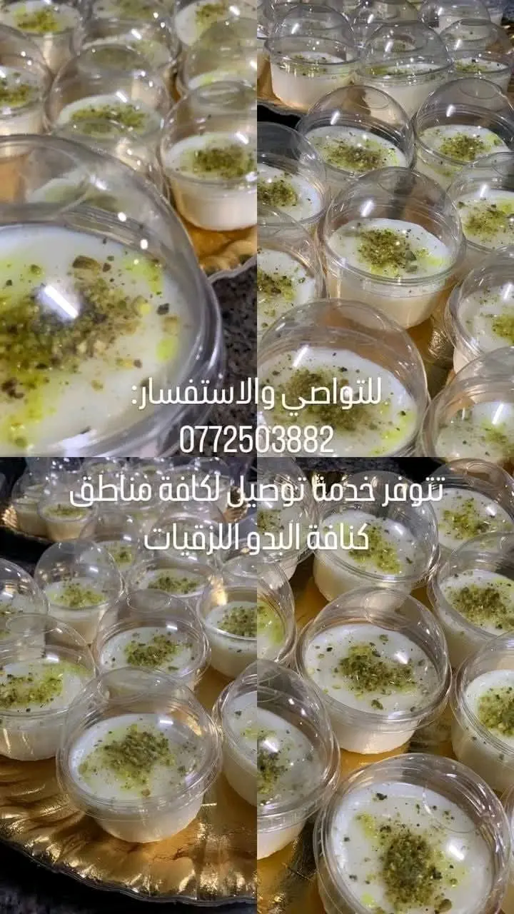 كنافة البدو اللزقيات