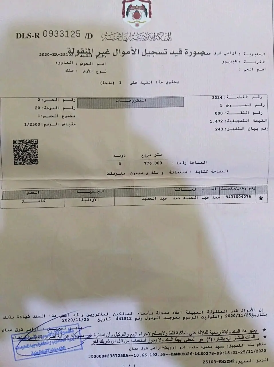 ارض للبيع طبربور ابو عليا متر776