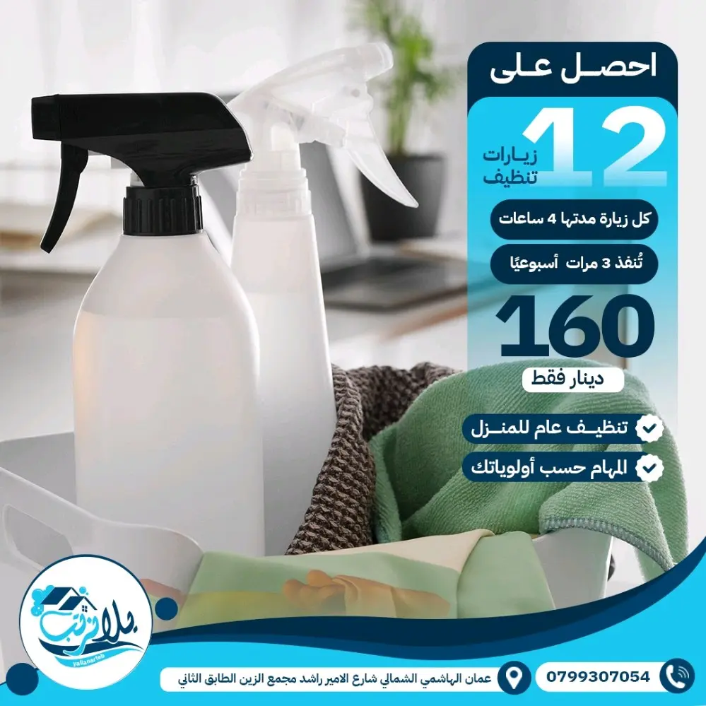 خدمات تنظيف منازل