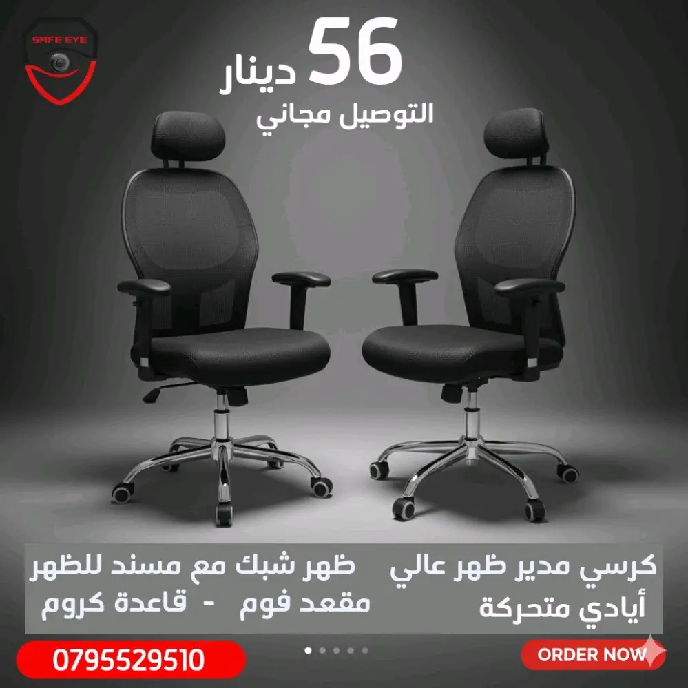 كراسي مكتبية