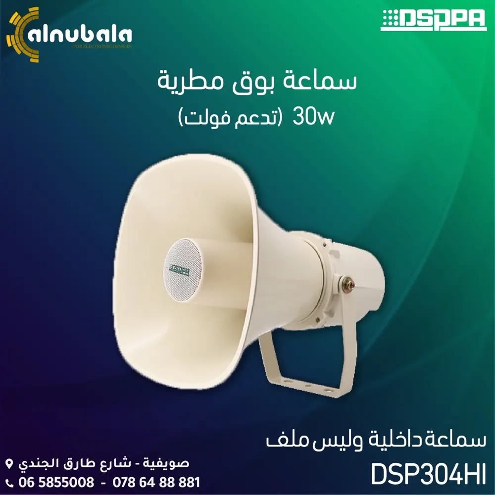 انظمة الصوتيات