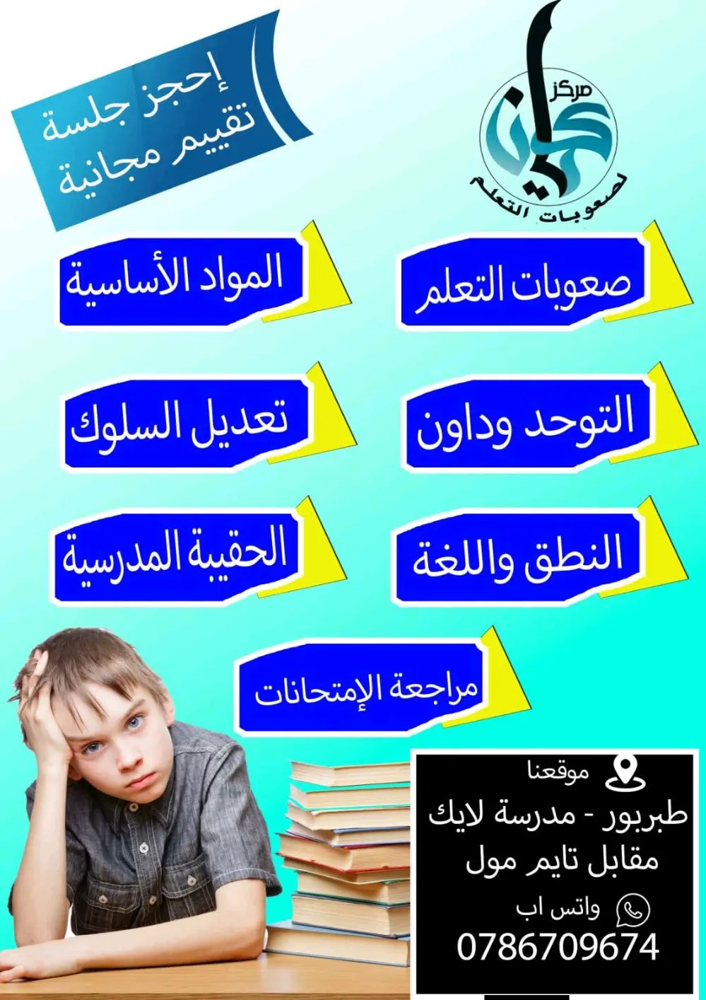 مركز كيان لعلاج صعوبات التعلم والاحتياجات الخاصة