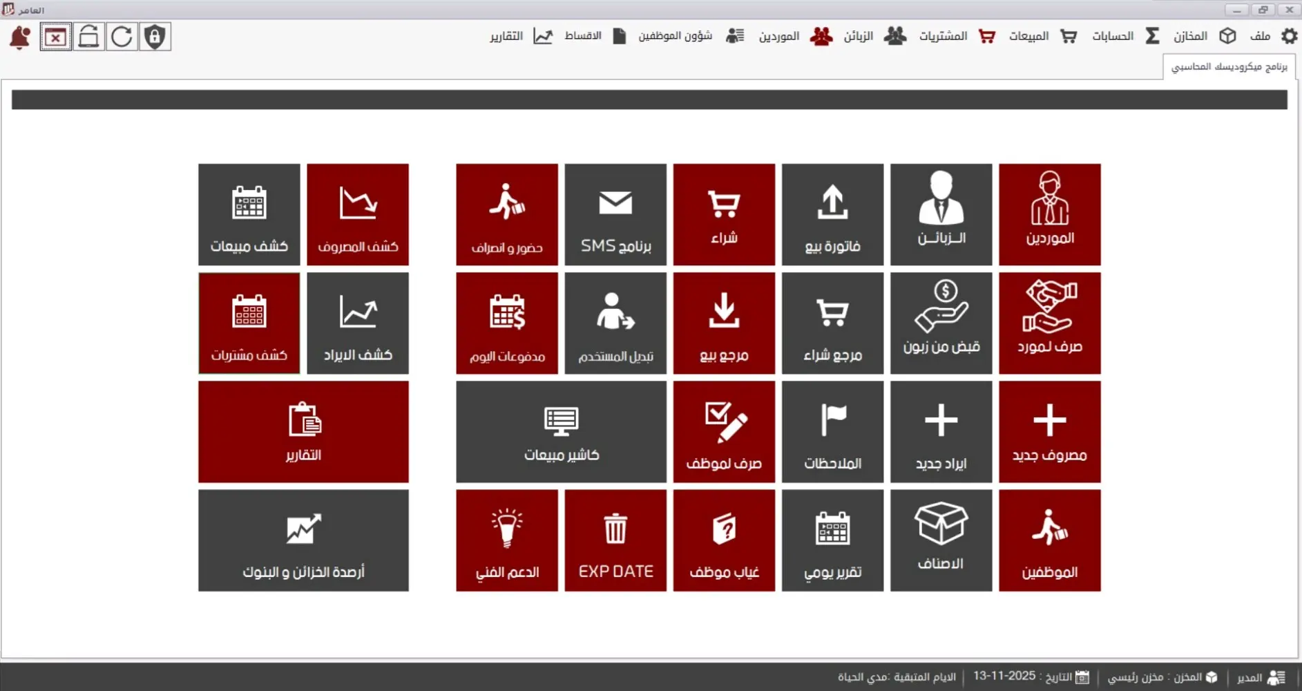 برنامح محاسبي للشركات يعمل على نظام SQL SERVER