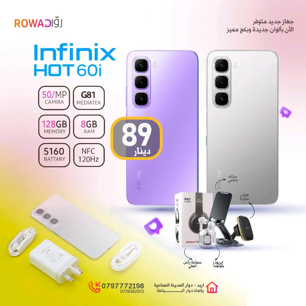 انفنكس هوت ٦٠ اي الجديد