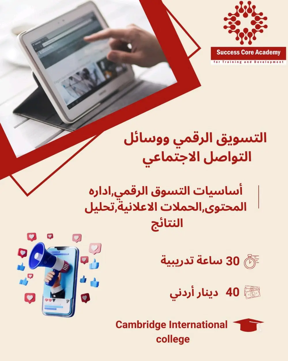 دورات تسويق رقمي مدعمة بمهارات الحاسوب والتصميم