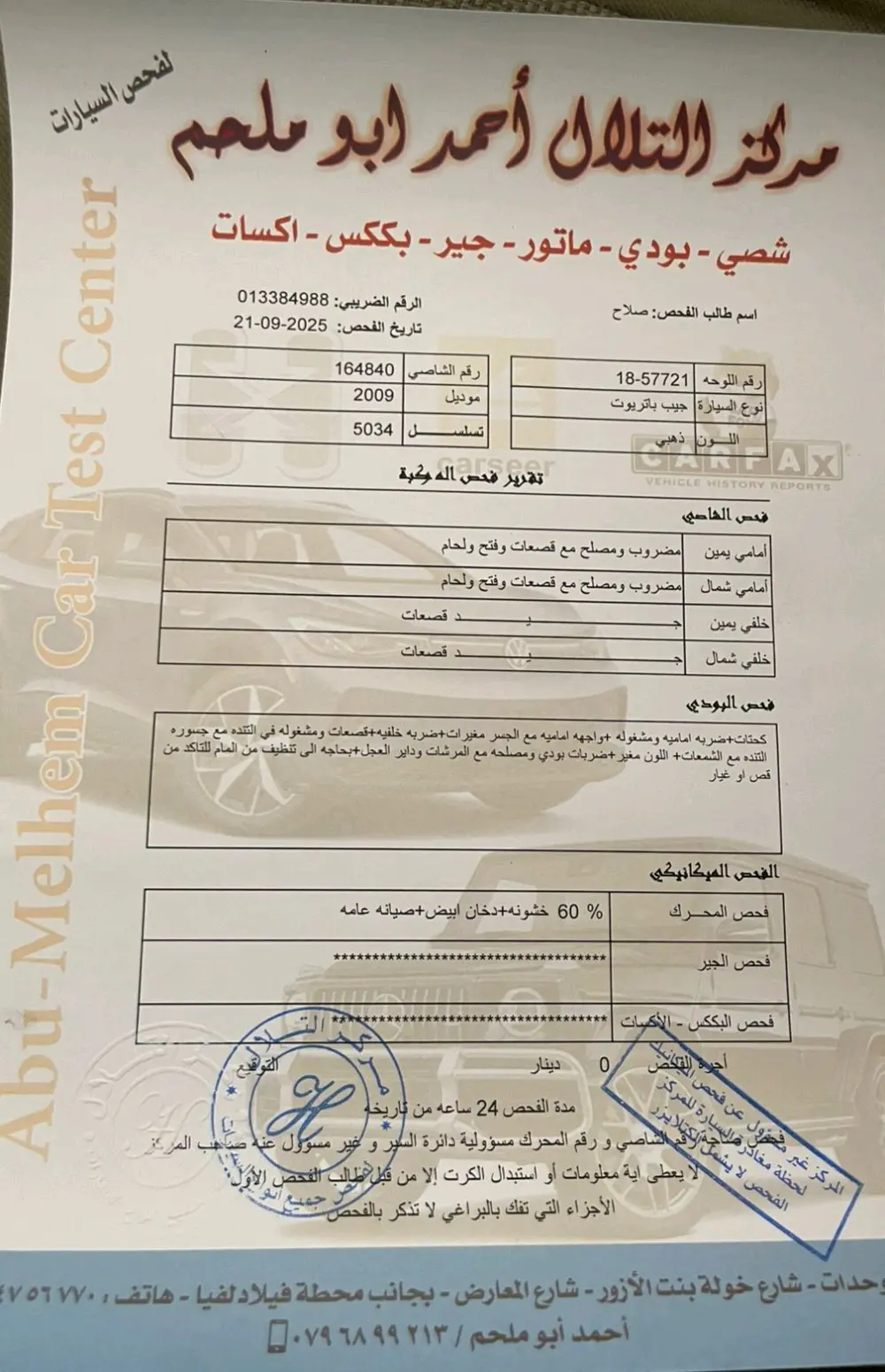 جيب باتريوت 2009