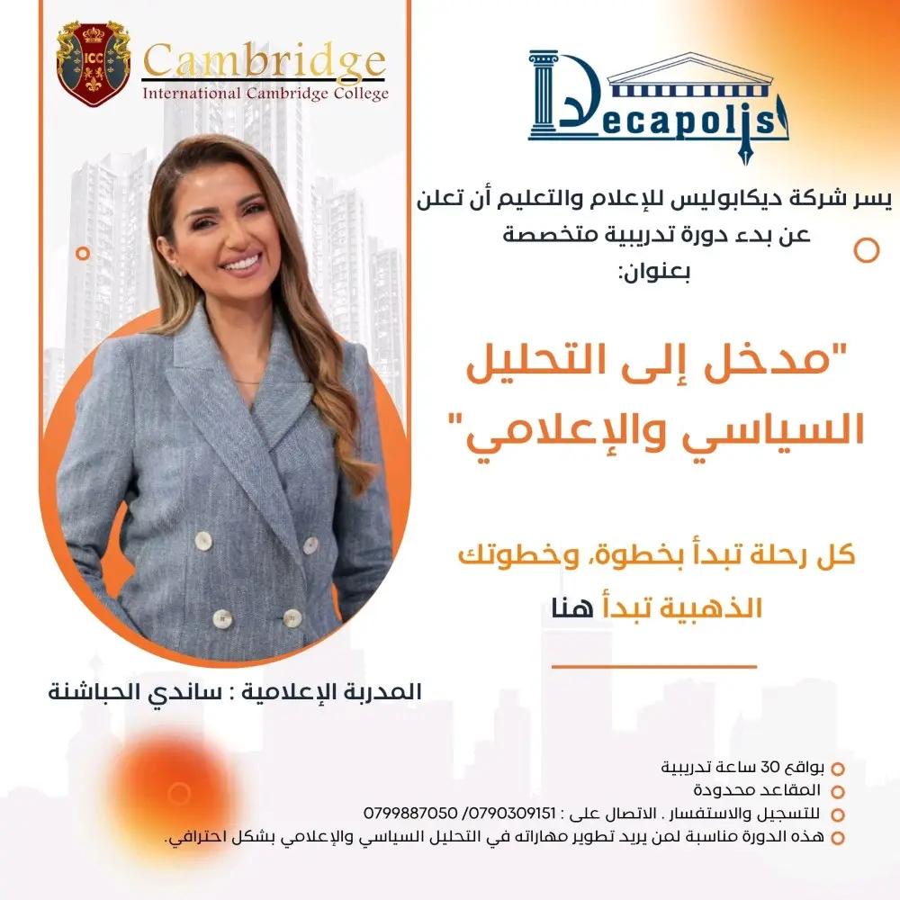 مدخل الى التحليل السياسي و الاعلام