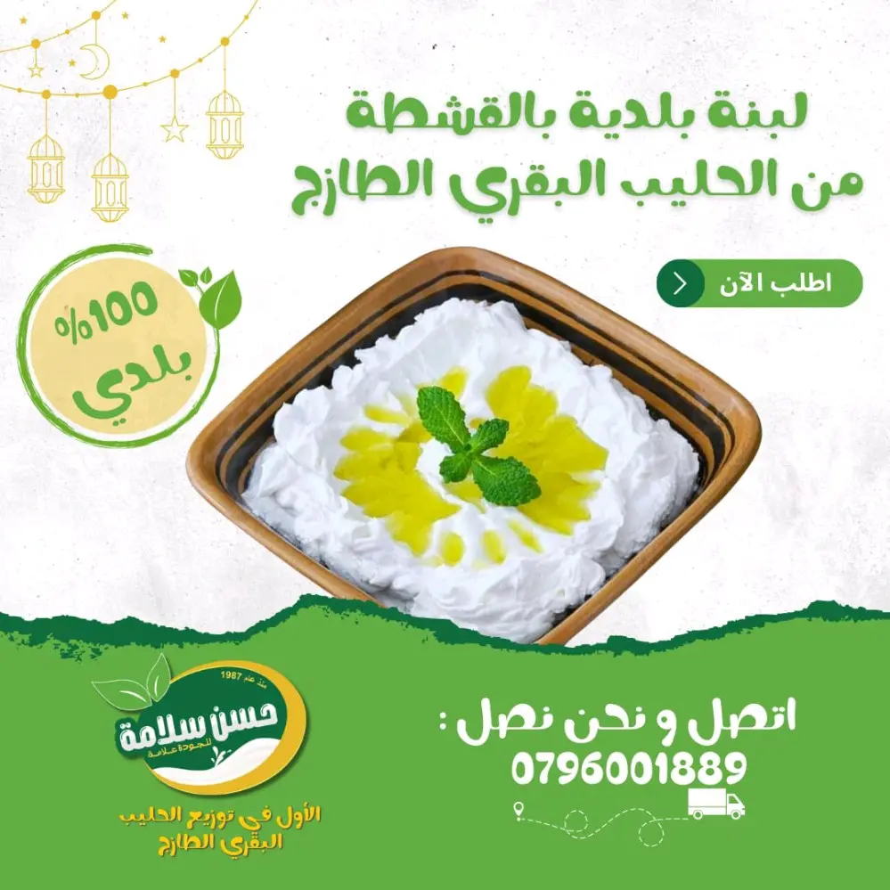 لبنة جرشية بلدية