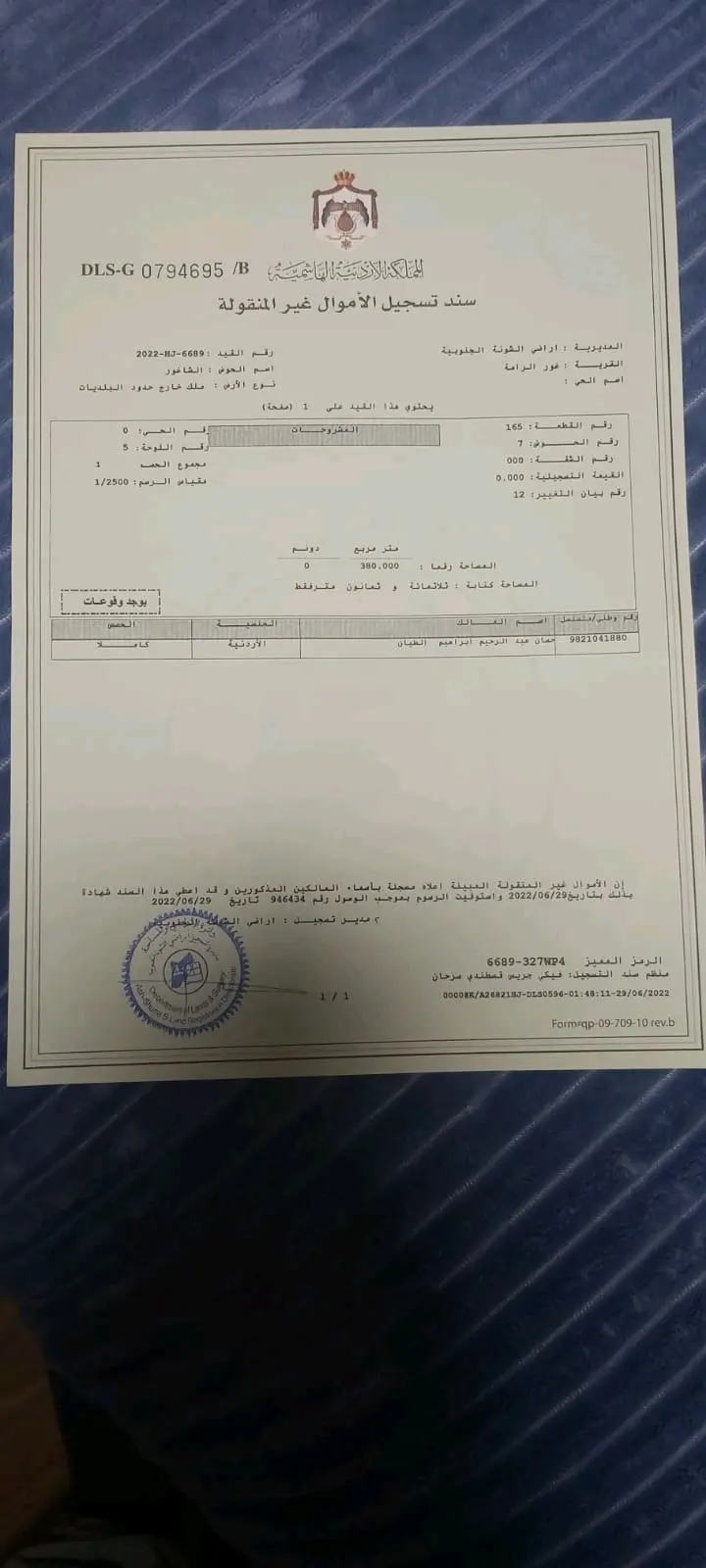 ارض للبيع غور الراما